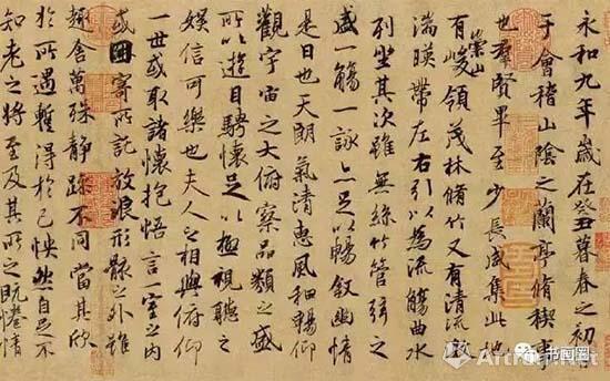 《兰亭序》 局部