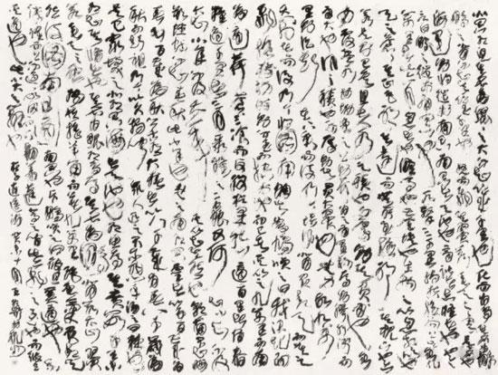 王冬龄:庄子《逍遥游》-2003年