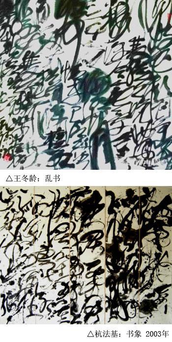杭王书法对比