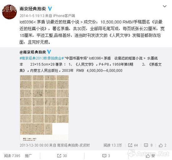 拍品《谈最近的短篇小说》在网络上的公示