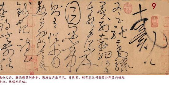 怀素:《自叙帖》局部