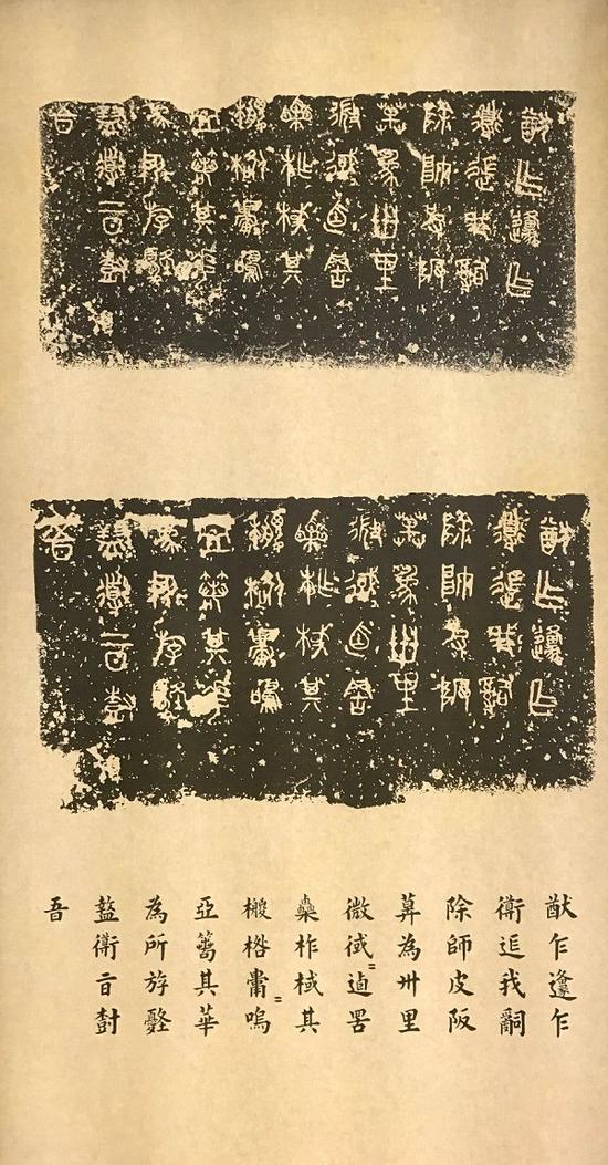 “乍原”石拓片