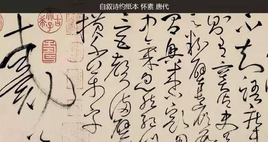 自叙帖(局部) 作者怀素