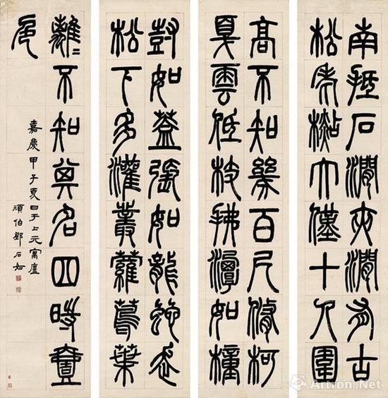 邓石如篆书