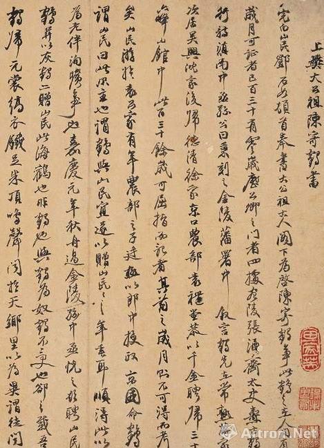 邓石如行书《陈寄鹤书》(局部)