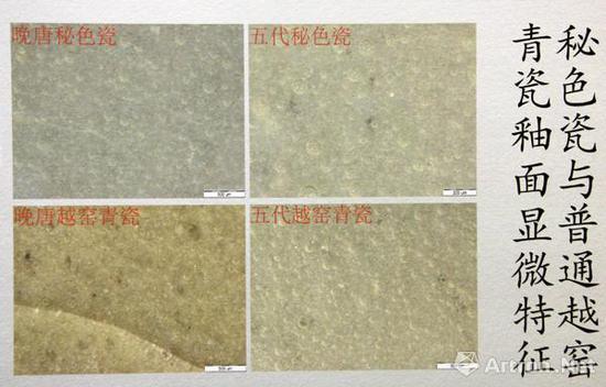 由于秘色瓷对技艺要求苛刻,因此每代秘色瓷的色泽也因工艺而有所不同