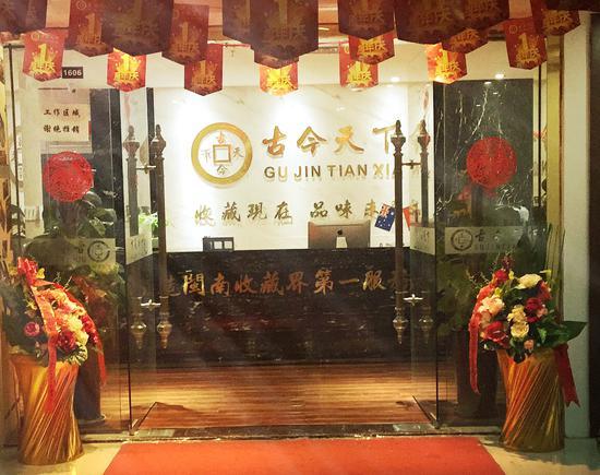 (福建自贸试验区厦门片区古今天下艺术品有限公司图片)