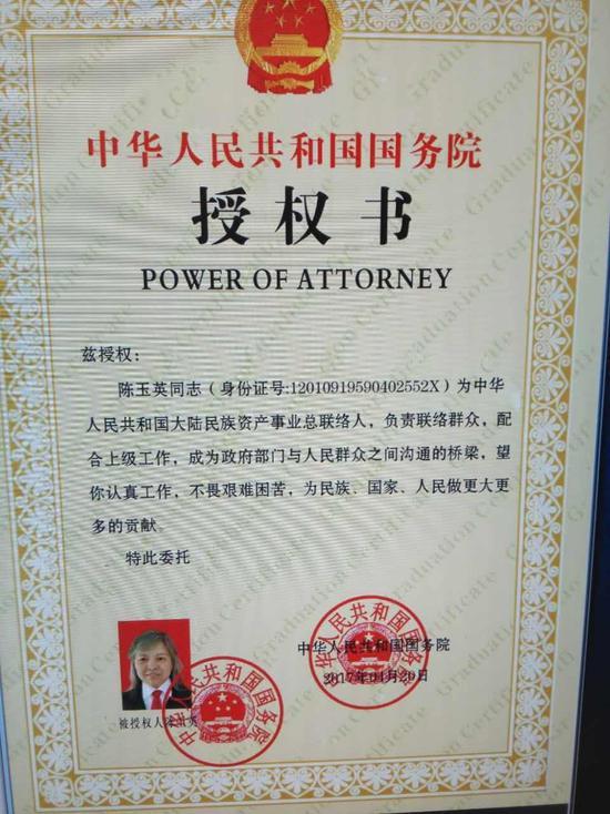 “慈善富民总部”组织者陈玉英伪造的“国务院授权书”。