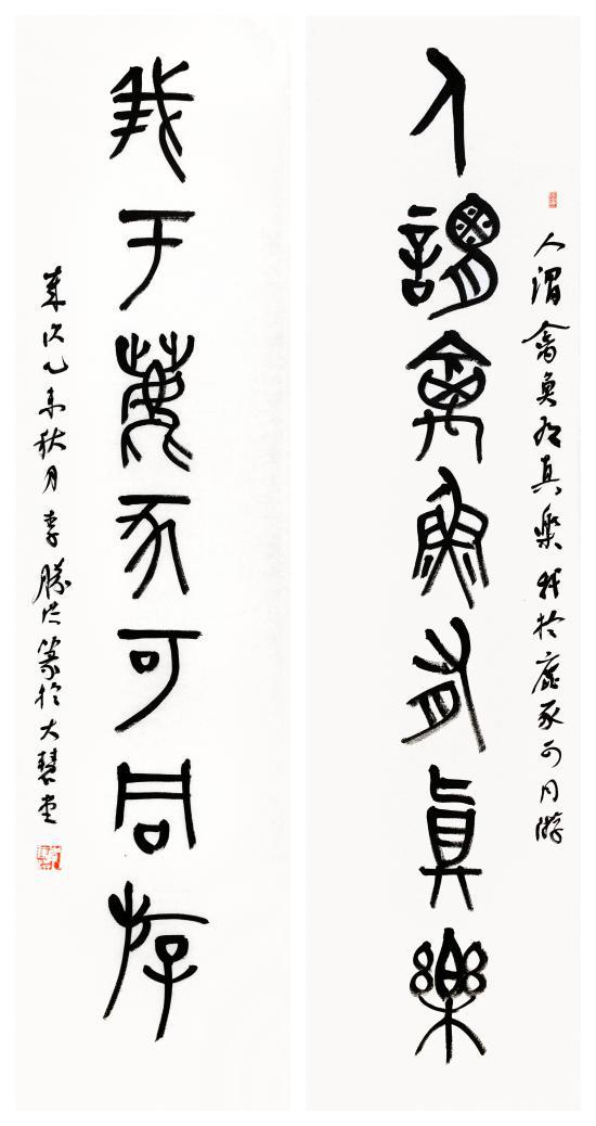 《人谓我于联》 138x34cm×2