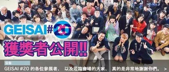 ▲ 2014年 Geisai 艺博会现场合影,图片来源:Geisai