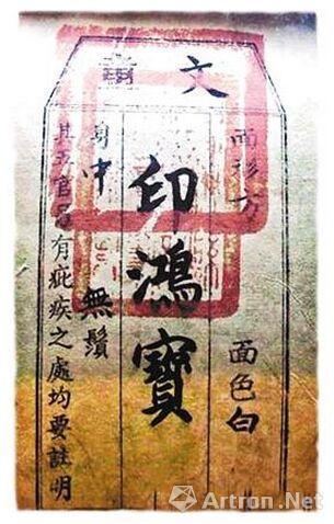 藏品:清代童试准考证