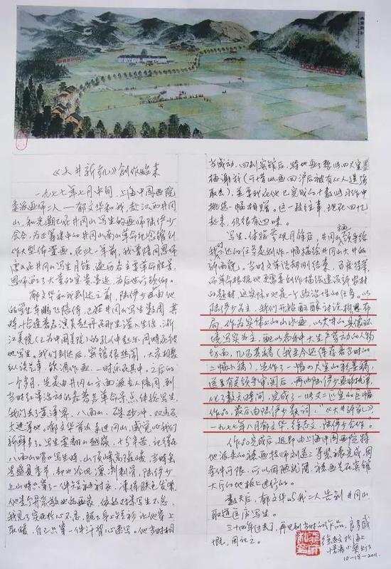 徐志文《大井新貌创作始末》原稿👆