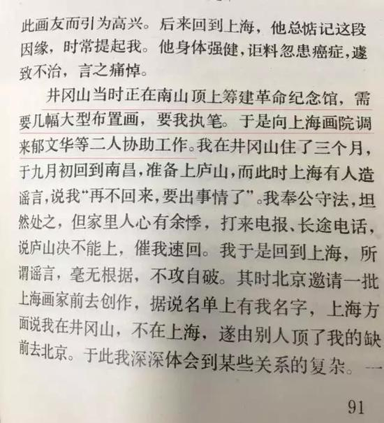 《陆俨少自叙》第四十六: “四人帮”既经粉碎,一九七七年五月我到井冈山写生。于此知道了当年革命斗争之坚贞激烈,而瞻顾遗迹,怀念先烈,徘徊不能去……井冈山当时正在南山顶上筹建革命纪念馆,需要几幅大型布置画,要我执笔。于是向上海画院调来郁文华等二人协助工作。我在井冈山住了三个月……”
