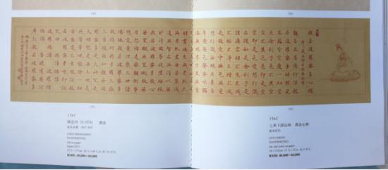 拍卖图录中的果澄法师楷书《心经》(34cm×132cm,约4平尺)