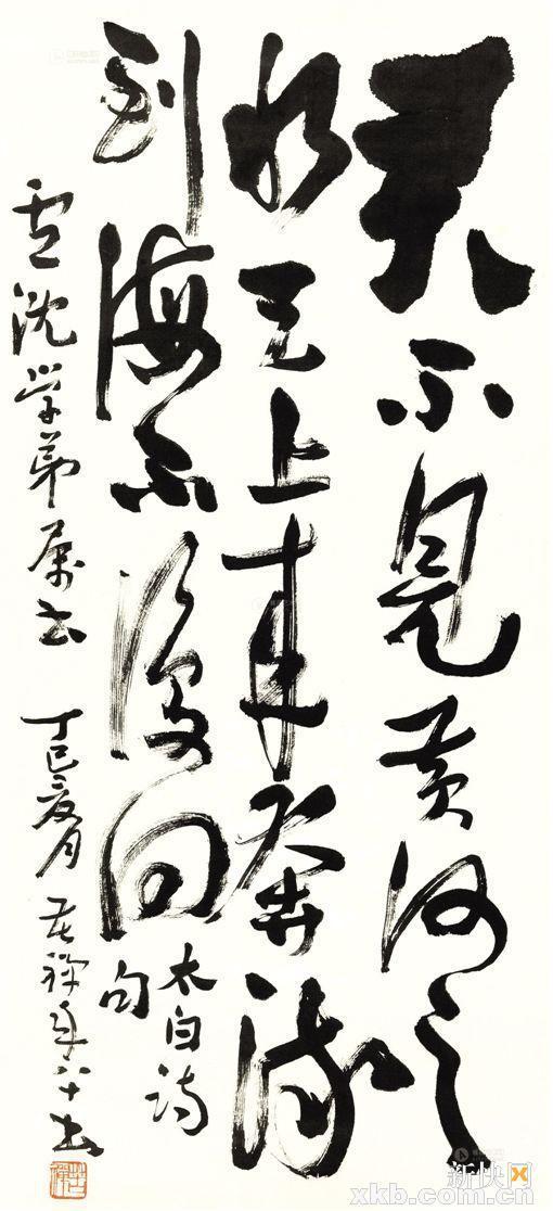 ■李苦禅 1977年作 行书李白诗 款识:太白诗句。卢沉学弟属书。丁巳夏月,苦禅年八十书。