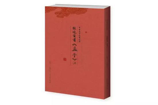 中华国学德育经典。 孙晓云书《孟子》(注)
