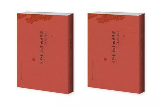 中华国学德育经典。 孙晓云书《孟子》(上册、下册)