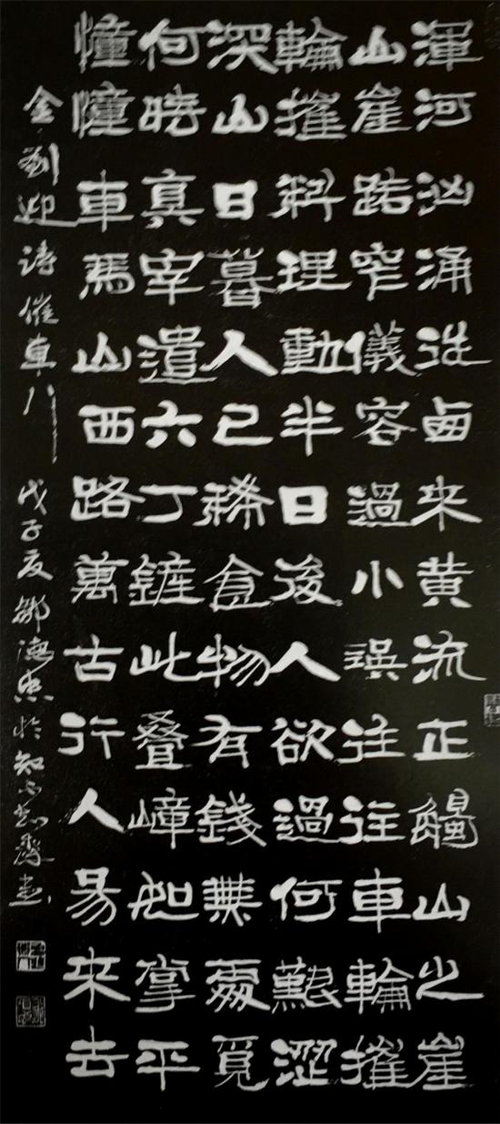 金·刘迎诗《催车行》隶书中堂拓片 136×68cm