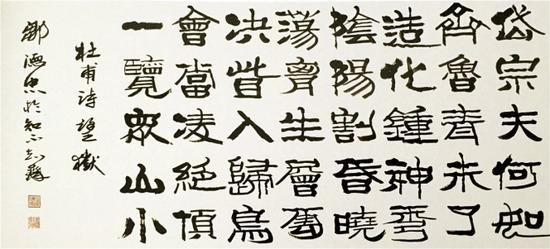 杜甫诗《望岳》 隶书横幅 136×68cm