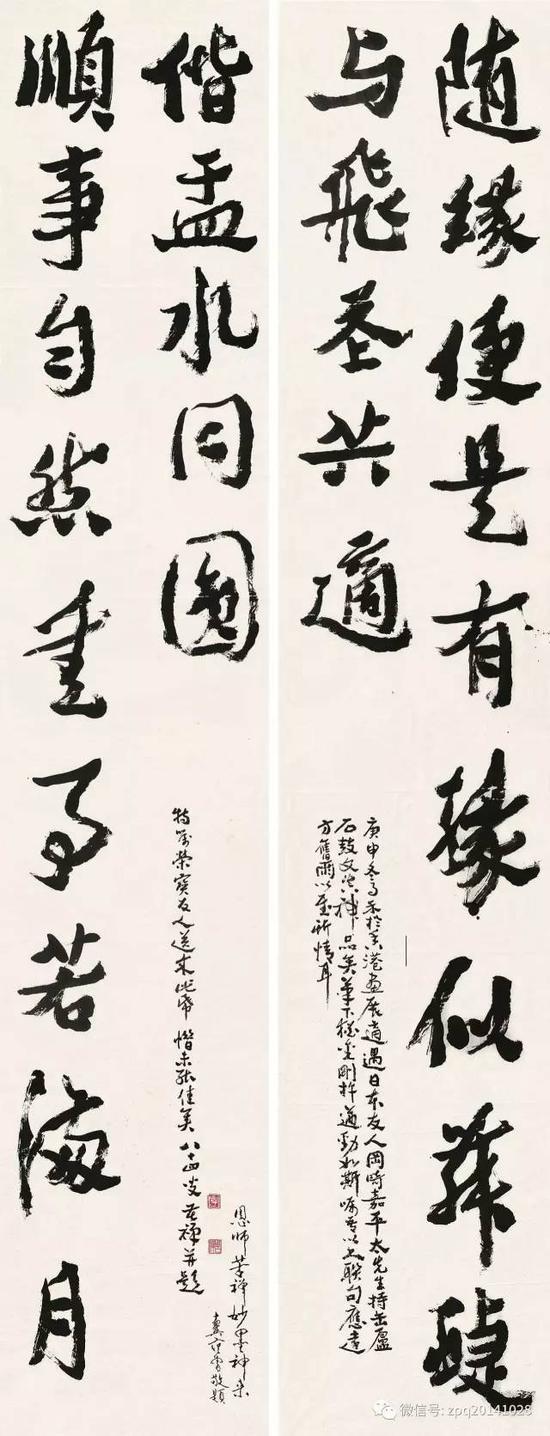 0520 李苦禅庚申(1980)年作 行书龙门对 对联 纸本 题识:庚申冬月禾于香港画展适遇日本友人冈崎嘉平太先生,持缶庐石鼓文真神品矣。笔下犹金刚杵,遒劲如斯。嘱吾以书联句应答,方旧雨以至斯情耳。特嘱荣宝友人送来此纸,惜未能佳矣,八十四叟苦禅并题。 钤印:李、苦禅 范曾题跋:恩师苦禅墨妙神来,十翼范曾敬题。 释文:随缘便是有缘,似舞蝶与飞花共适。顺事自然无事,若满月偕孟水同圆。