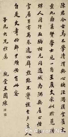 王国维 楷书 节录黄庭坚诗 20世纪二十年代写本 成交价 RMB1,012,000