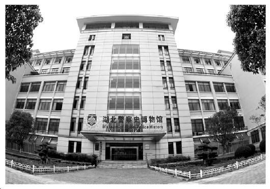 图1为湖北警察史博物馆外景。