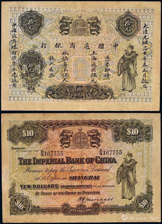 光绪三十年(1904年)中国通商银行上海通用银元拾元 成交价:RMB 287,500