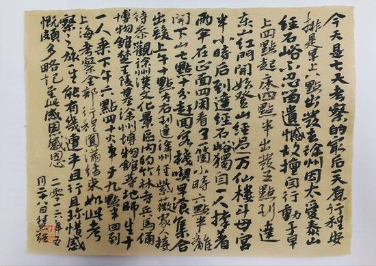 华东师范大学艺术研究所书法篆刻专业 2014 级研究生 段慧强日记