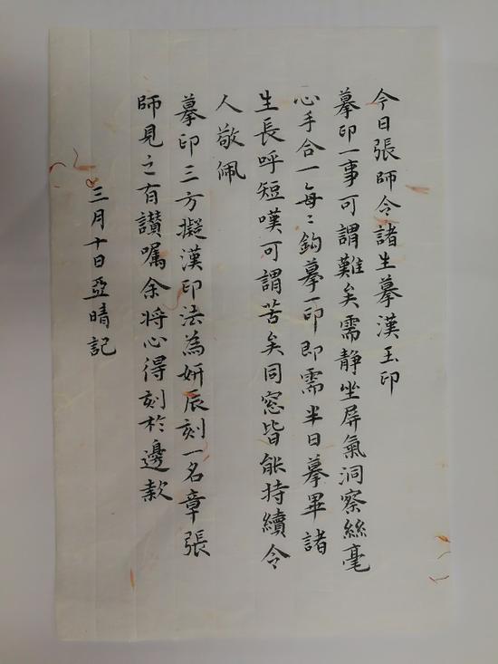 华东师范大学艺术研究所书法篆刻专业 2015 级研究生 刘亚晴日记