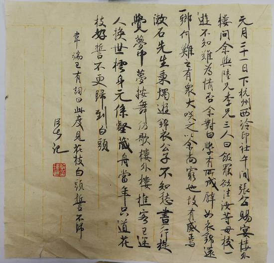 华东师范大学艺术研究所书法篆刻专业 2014 级研究生 蔡玮恒日记
