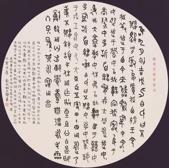篆书金文临西周《不期簋》铭文圆光卡纸扇面直径:45cm