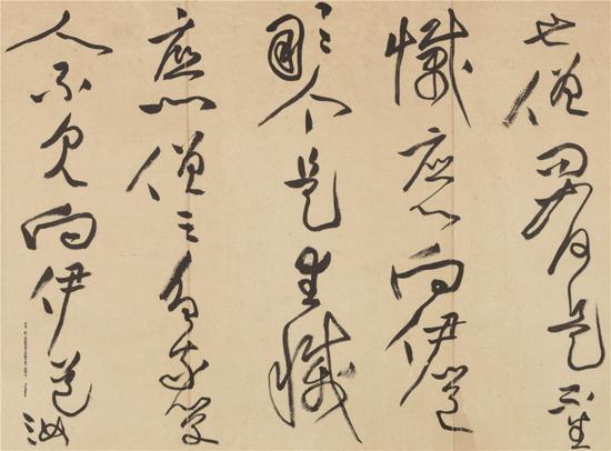 草书《临黄庭坚诸上座贴》