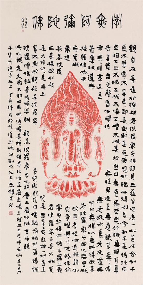 刘成隶书《心经题跋中堂》