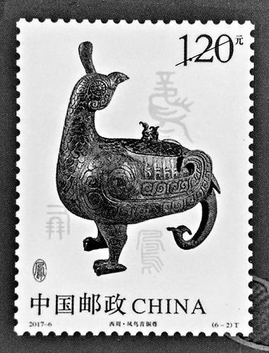 鸟尊邮票样票