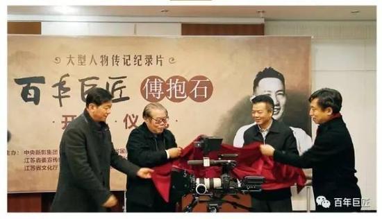 2013年12月18日,《百年巨匠——傅抱石》开机仪式在南京傅抱石纪念馆举行,中宣部原副部长、《百年巨匠》总顾问龚心瀚,时任江苏省委宣传部副部长梁勇,时任省文化厅副厅长秦基春,《百年巨匠》出品人、总策划杨京岛为开机仪式揭幕