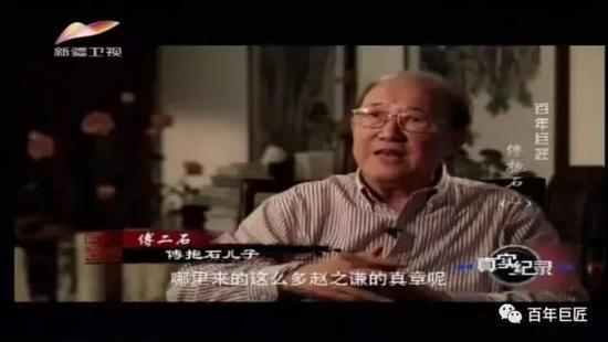 新疆卫视播出《百年巨匠——傅抱石》,傅二石采访片段