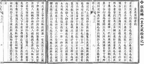 张能鳞《皇史宬检书记》