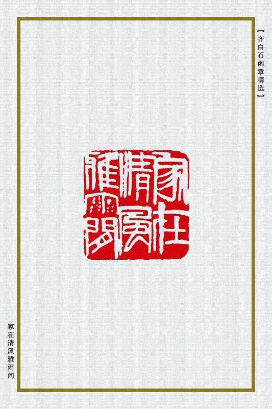 家在清风雅雨间