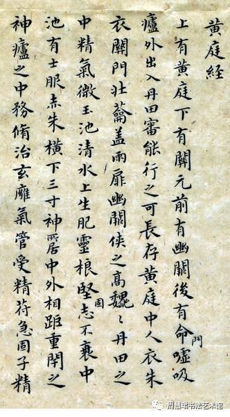 田文蕙临王羲之小楷《黄庭经》