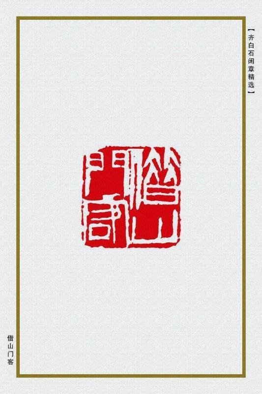 借山门客