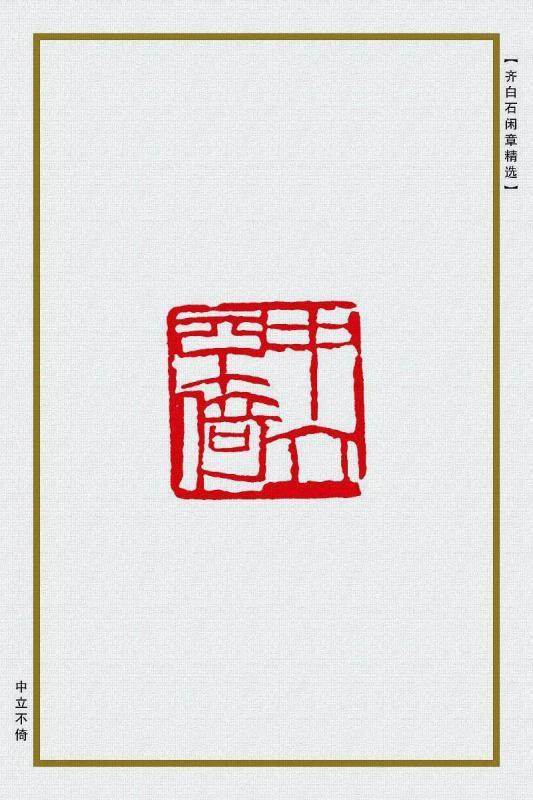 中立不倚