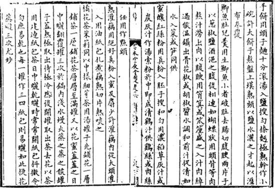 “鲫鱼肚儿羹”条