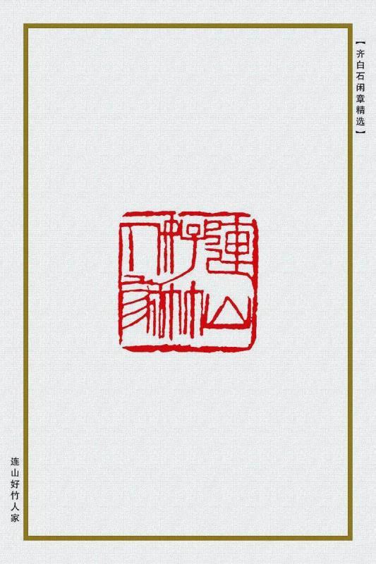 连山好竹人家