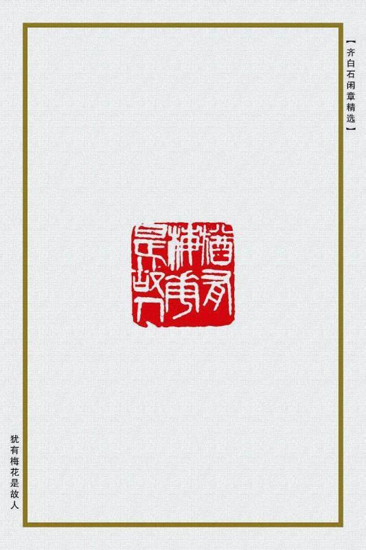 犹有梅花是故人