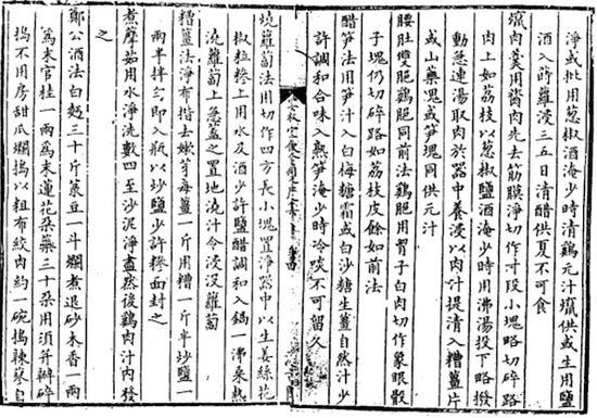 《续修四库》本《云林堂饮食制度集》 “醋笋”、“槽姜”条