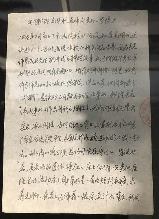 陆一飞对吴湖帆之死的回忆(部分,首次展出)