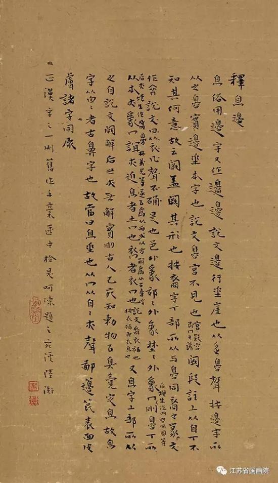 陆衡 正汉字一则 41cm×24cm