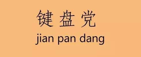 对于键盘党,其实是不反感的,毕竟不是谁都有那么多时间出去拍照片的。 但那些喜欢胡说八道的键盘党绝对是摄影的天敌。
