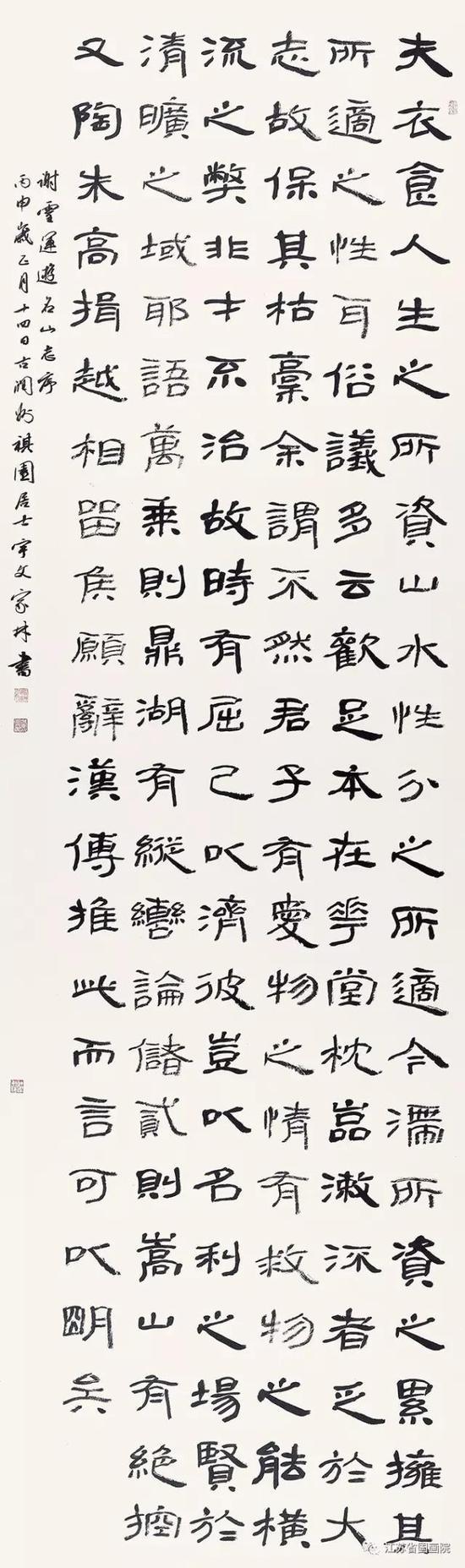 宇文家林 谢灵运《游名山志序 》 230cm×70cm