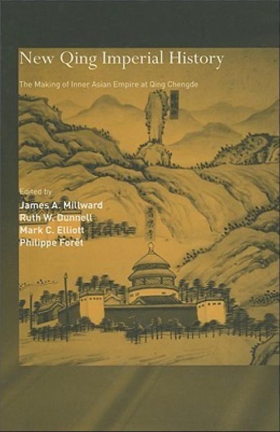 “新清史”的最初作品:《新清帝国史——内亚帝国在清承德的形成》
